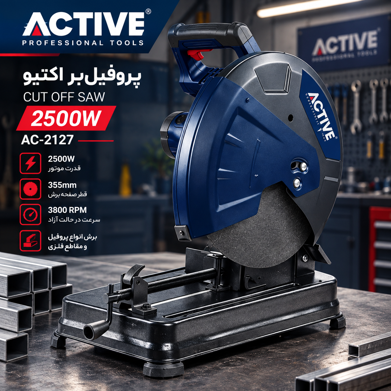 اره پروفیل‌بر اکتیو 2500 وات مدل AC-2127