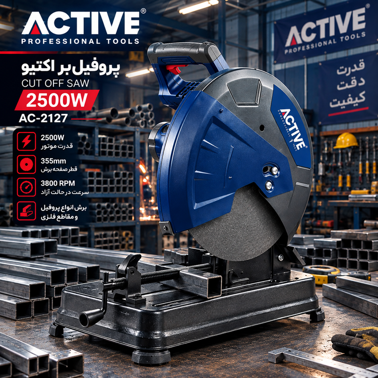 اره پروفیلبر اکتیو 2500 وات مدل AC-2127