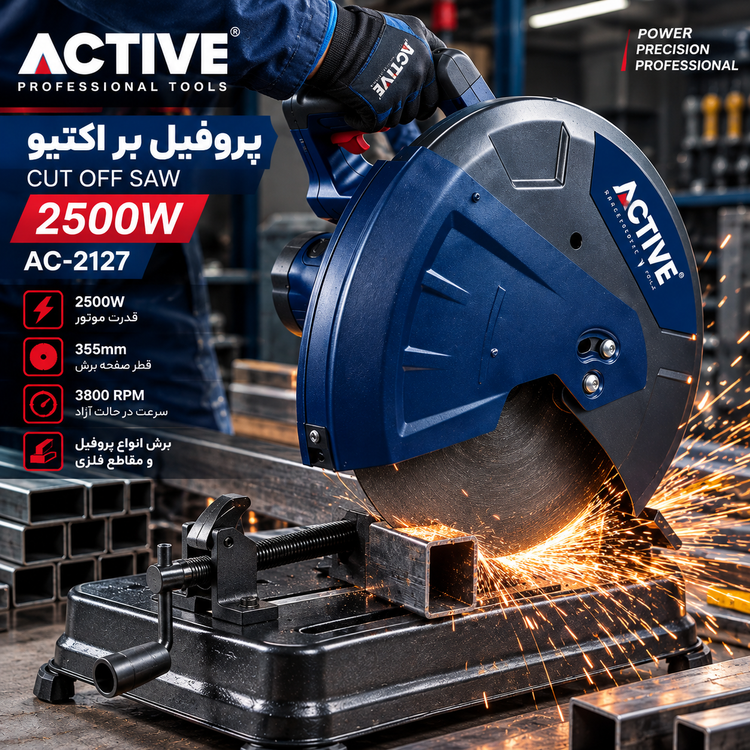 اره پروفیلبر اکتیو 2500 وات مدل AC-2127