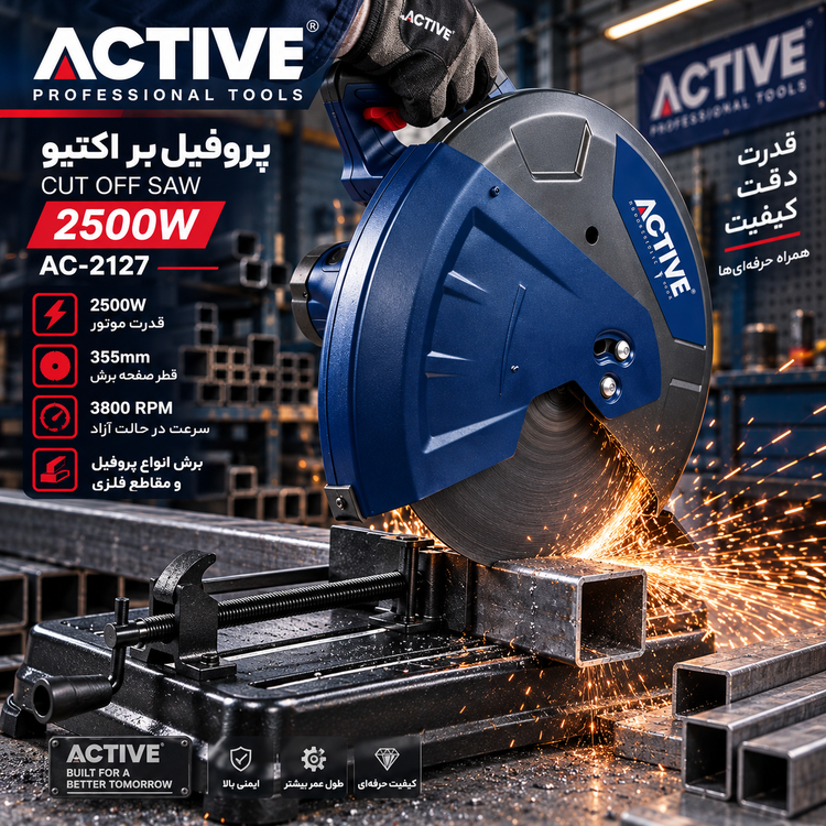 اره پروفیلبر اکتیو 2500 وات مدل AC-2127