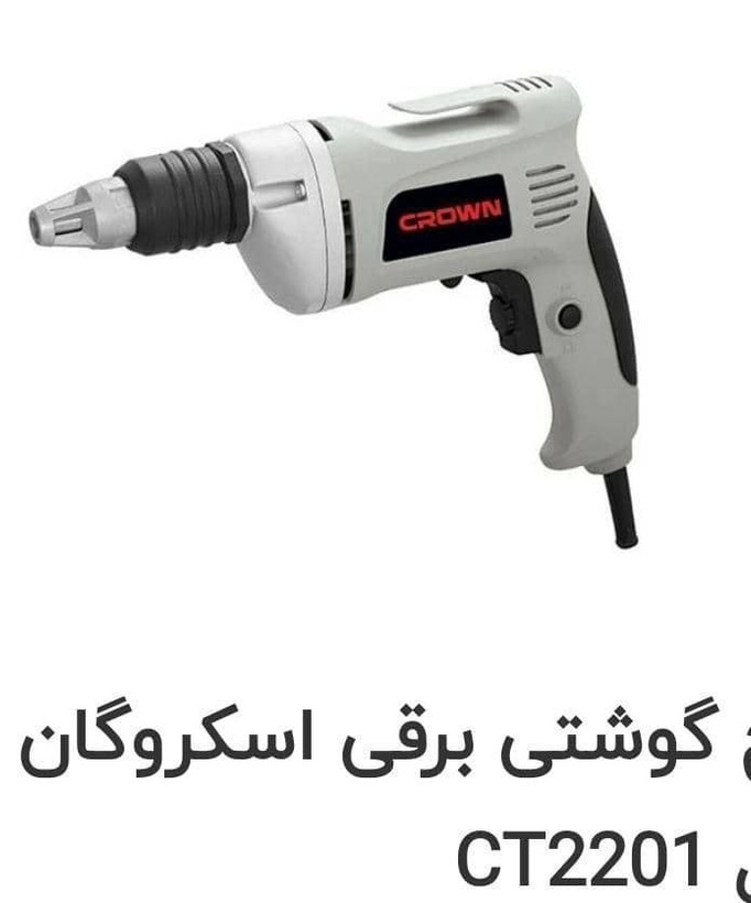 پیچ گوشتی برقی 710 وات اسکروگان کرون مدل CT2201