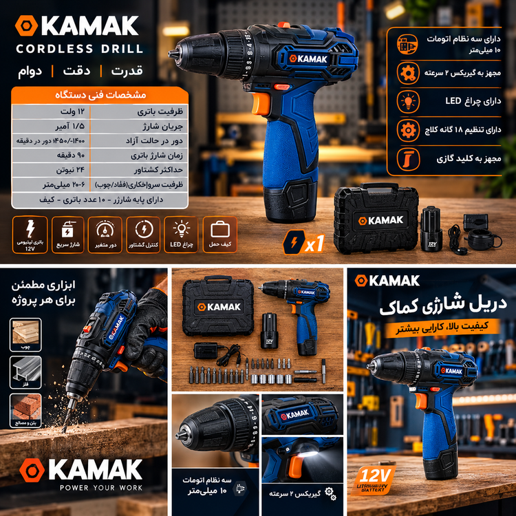 دریل شارژی ۱۰ میلیمتر ۱۲ ولت تک باتری کاماک مدل KT21050